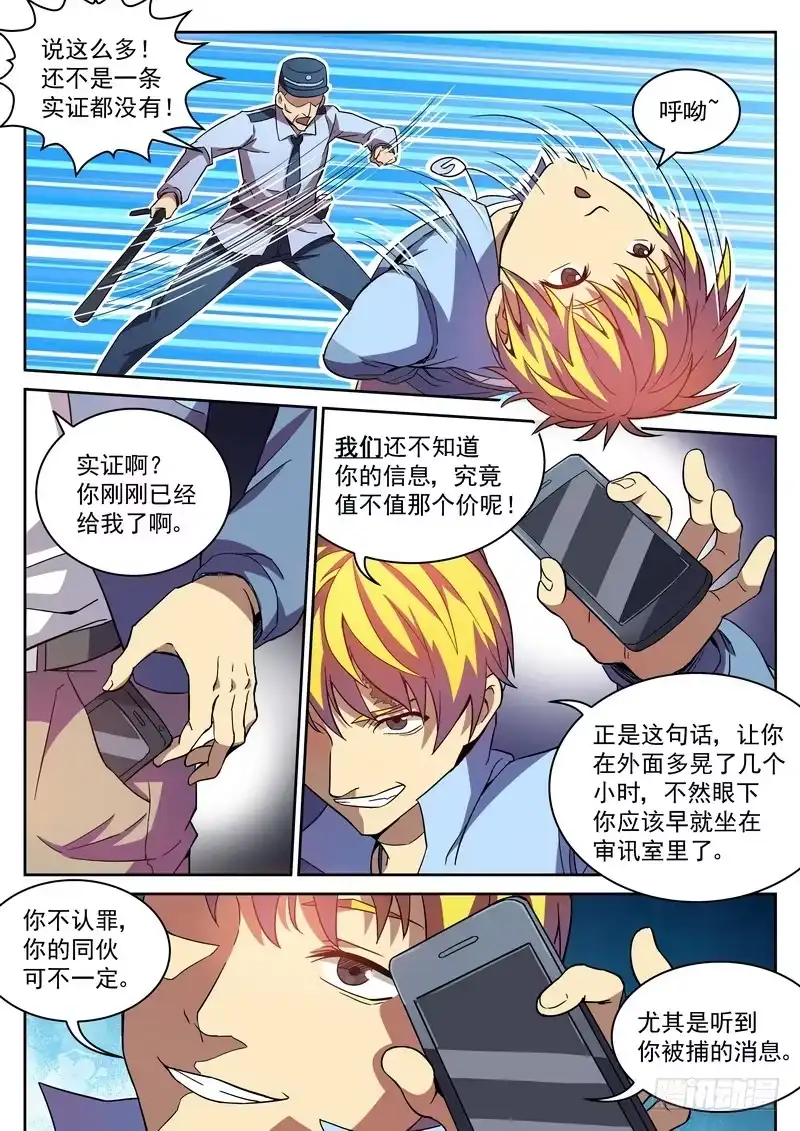 《生死回放第二季》9死 打还是逃 第3页
