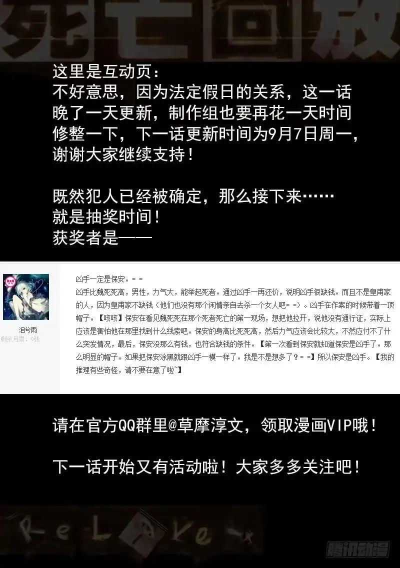 《生死回放第二季》9死 打还是逃 第13页