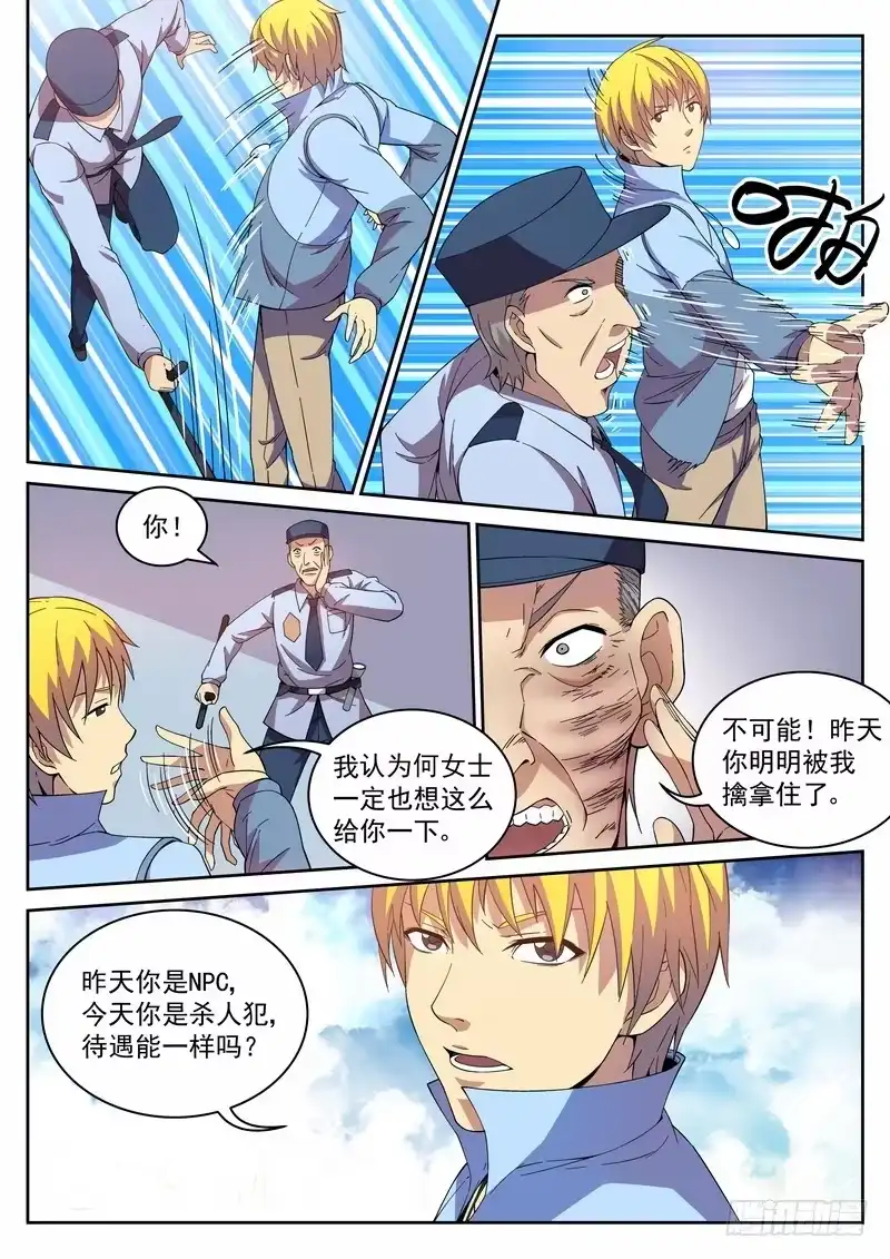 《生死回放第二季》9死 打还是逃 第12页