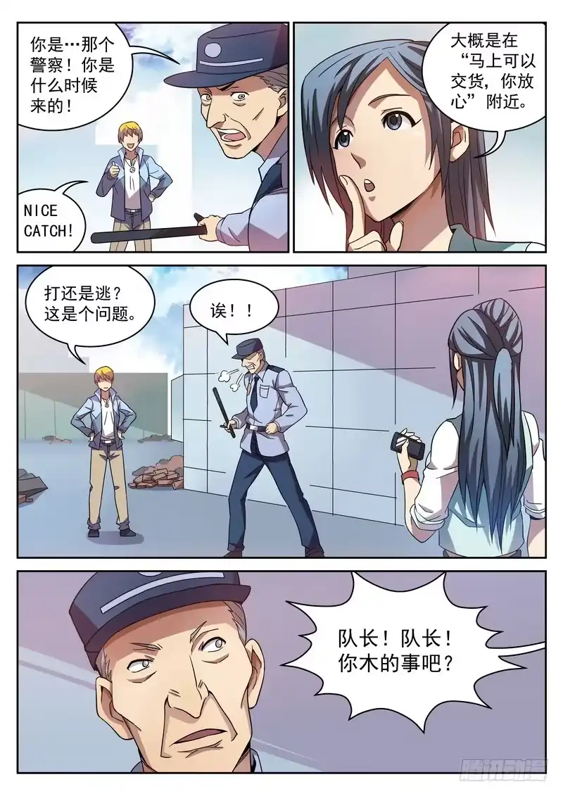 《生死回放第二季》9死 打还是逃 第5页