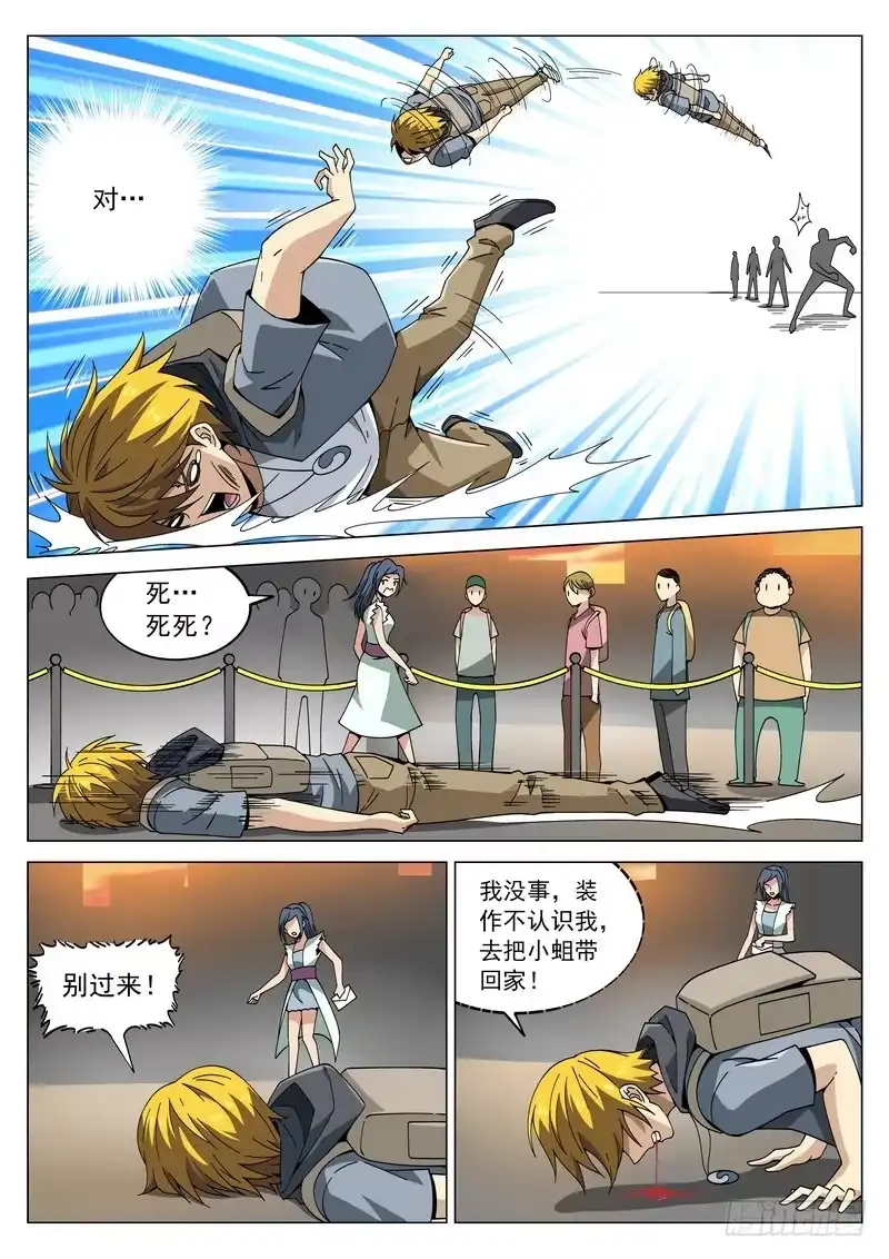 《生死回放第二季》84死 迎难而上 第3页