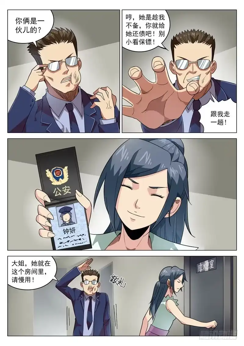 《生死回放第二季》85死 重逢 第3页