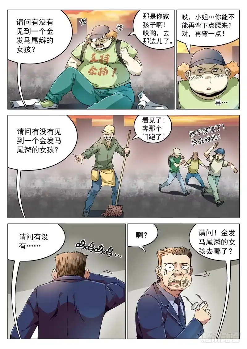 《生死回放第二季》85死 重逢 第2页