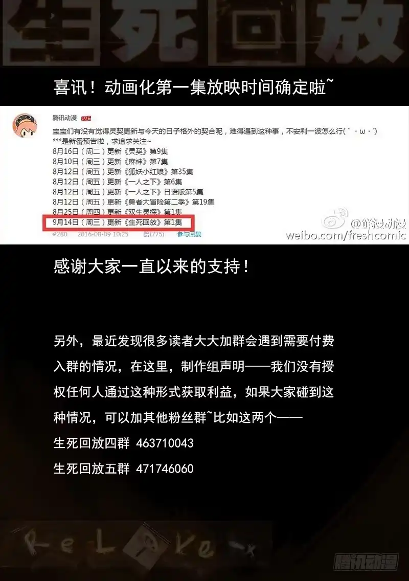 《生死回放第二季》86死 缕清思路 第10页