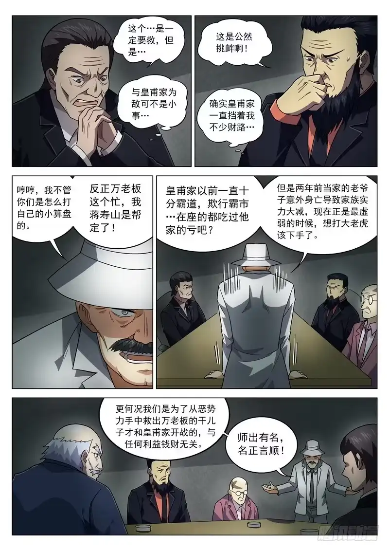 《生死回放第二季》88死 暗影 第9页