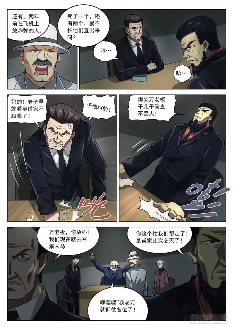 《生死回放第二季》88死 暗影 第10页
