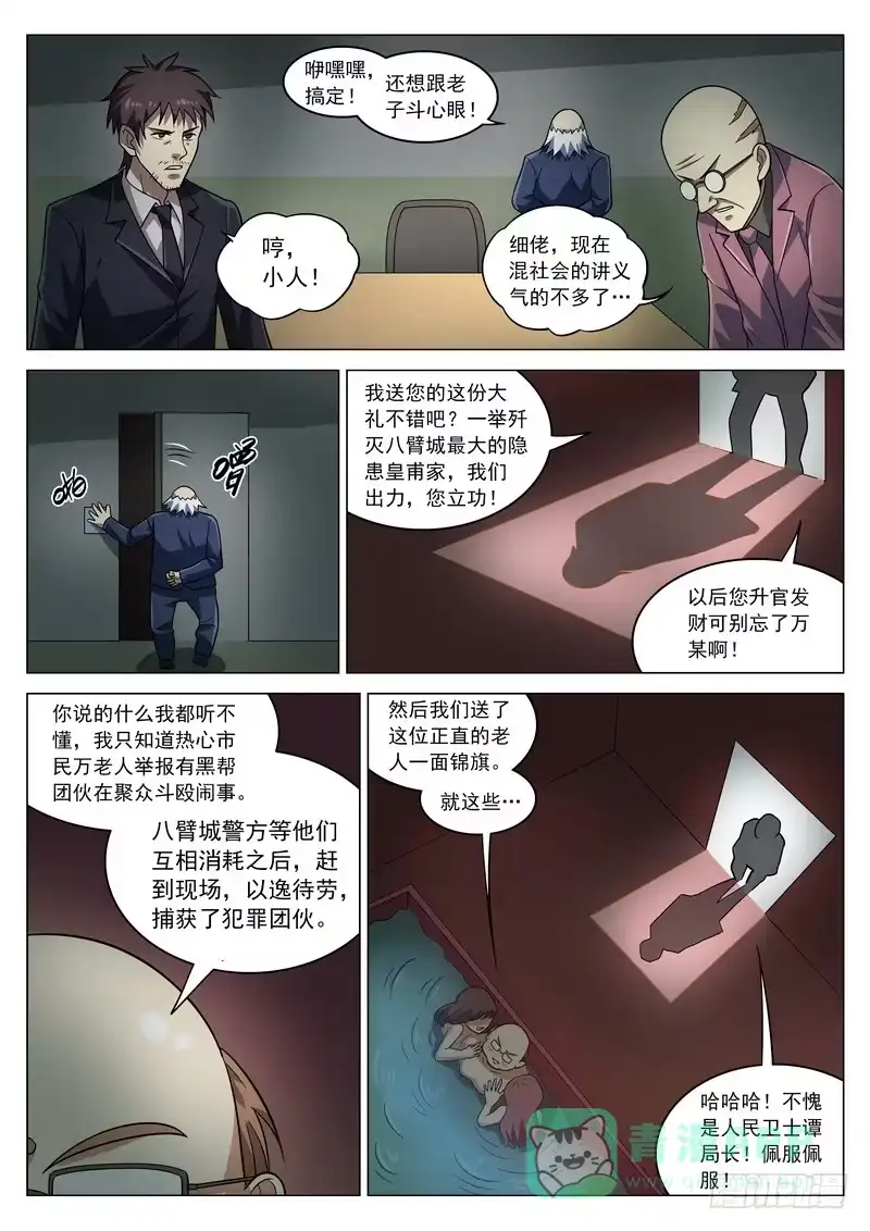 《生死回放第二季》88死 暗影 第11页