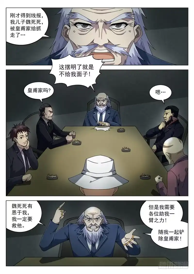 《生死回放第二季》88死 暗影 第8页