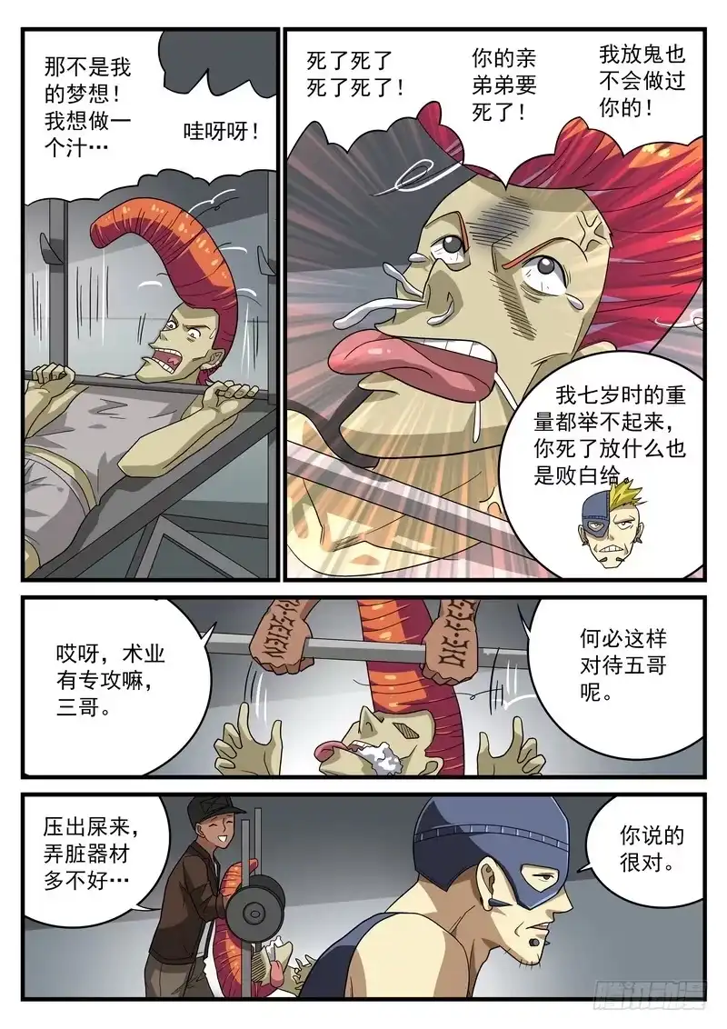 《生死回放第二季》89死 子夜 第4页