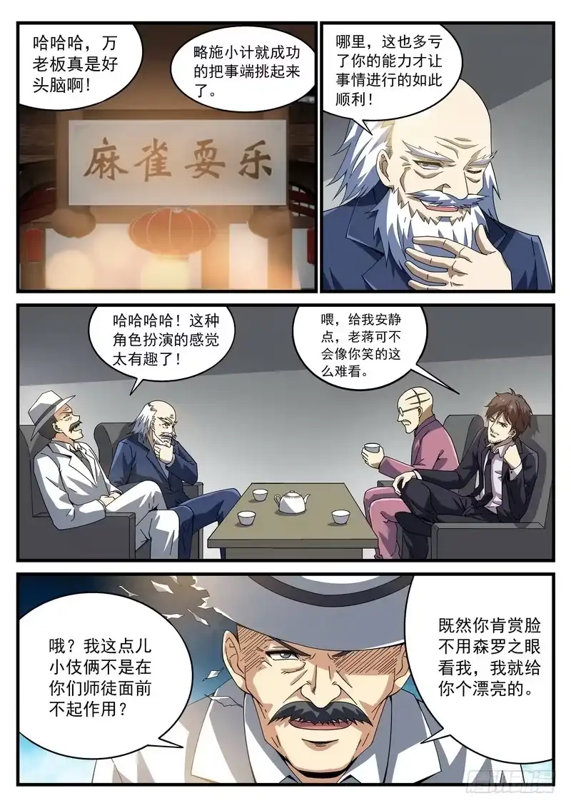 《生死回放第二季》89死 子夜 第9页