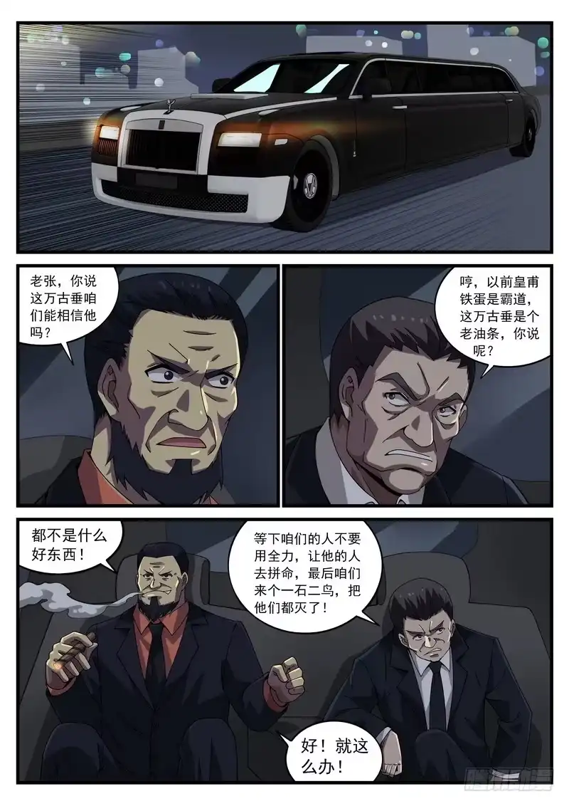 《生死回放第二季》89死 子夜 第8页