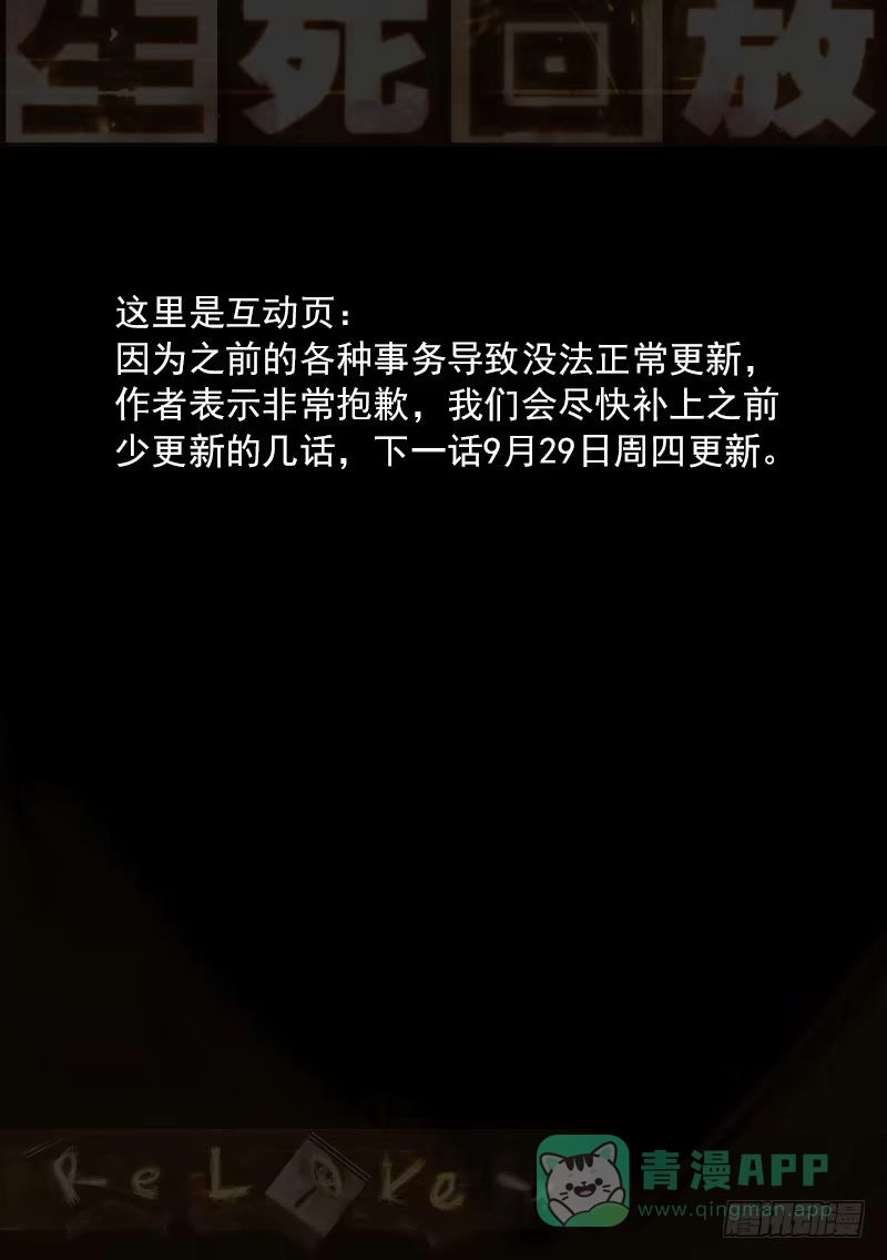 《生死回放第二季》90死 难辩 第11页