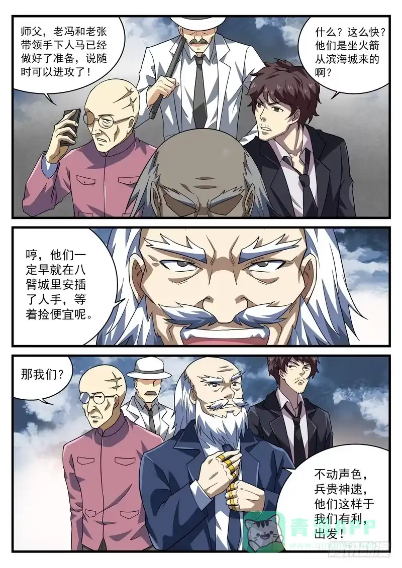 《生死回放第二季》91死 围城 第1页