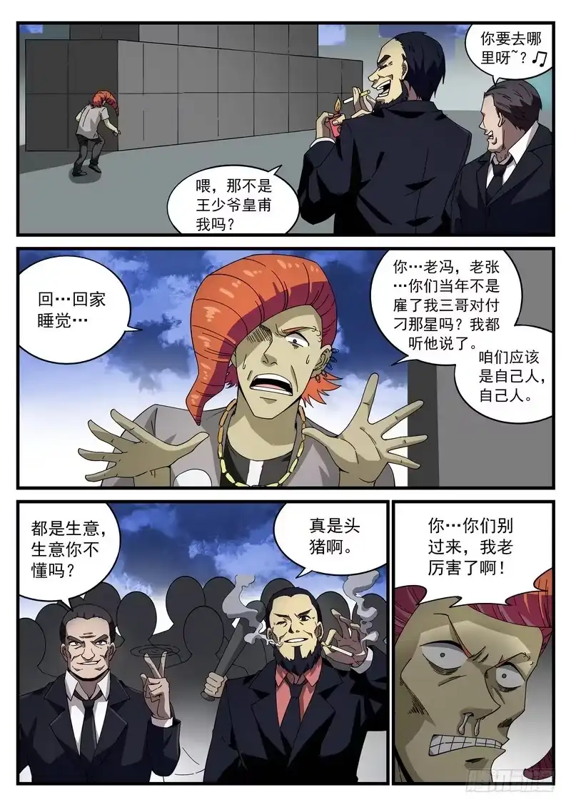 《生死回放第二季》91死 围城 第10页