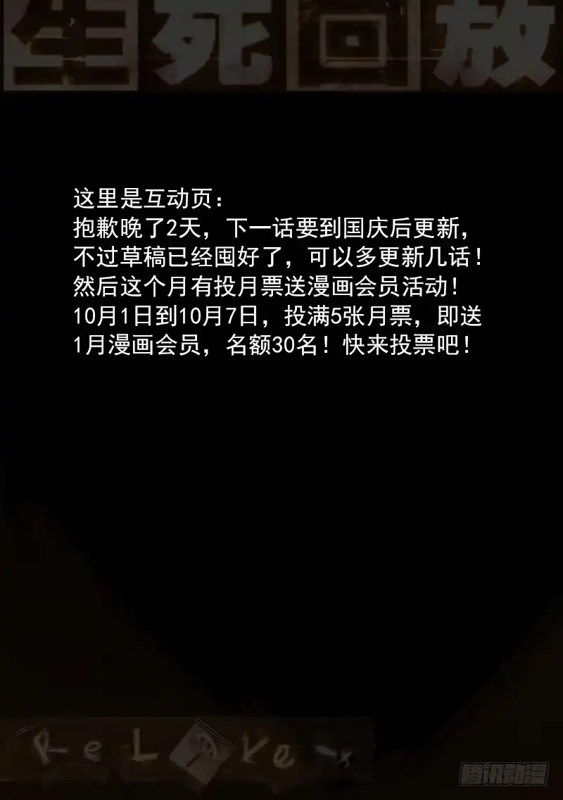 《生死回放第二季》91死 围城 第12页