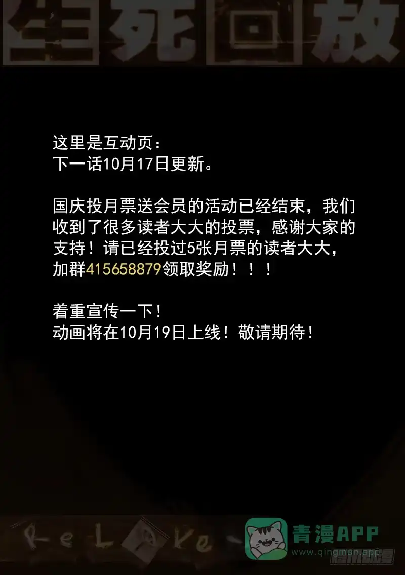 《生死回放第二季》92死 开战 第11页