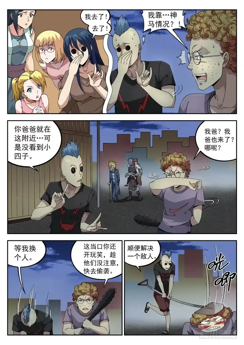 《生死回放第二季》93死 有备而来 第7页