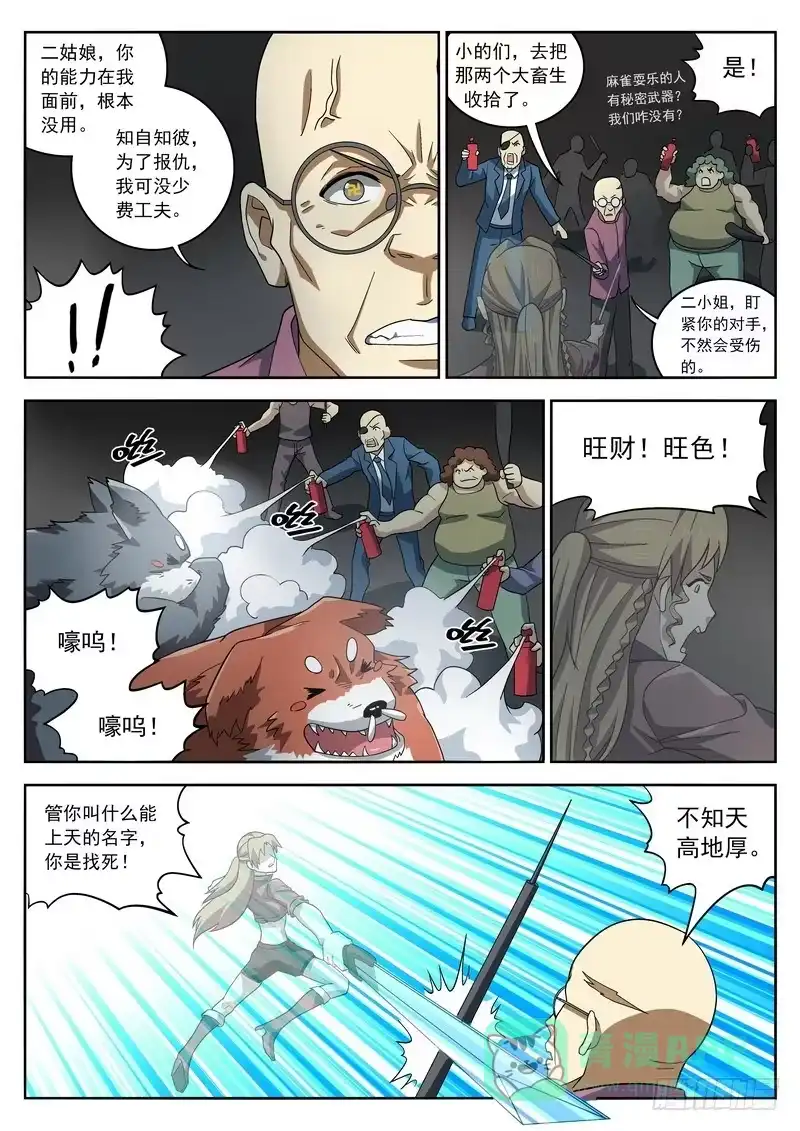 《生死回放第二季》93死 有备而来 第11页