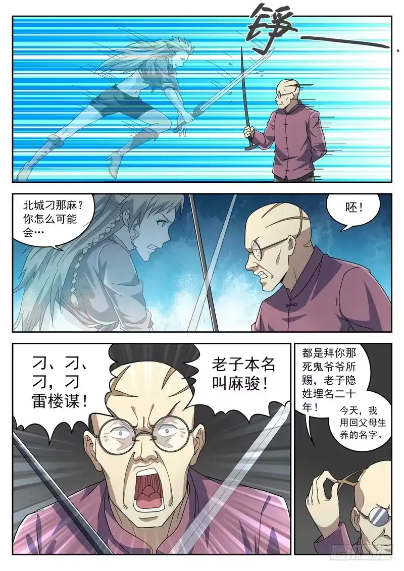 《生死回放第二季》93死 有备而来 第10页