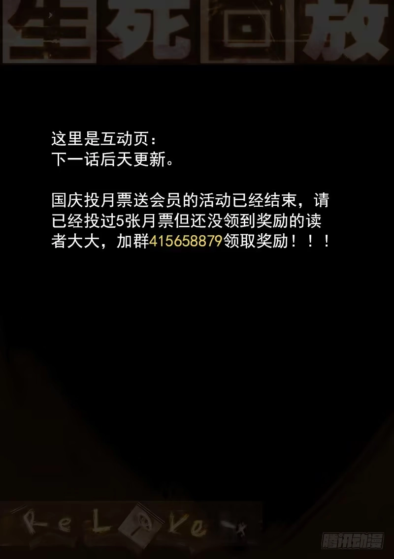 《生死回放第二季》93死 有备而来 第13页