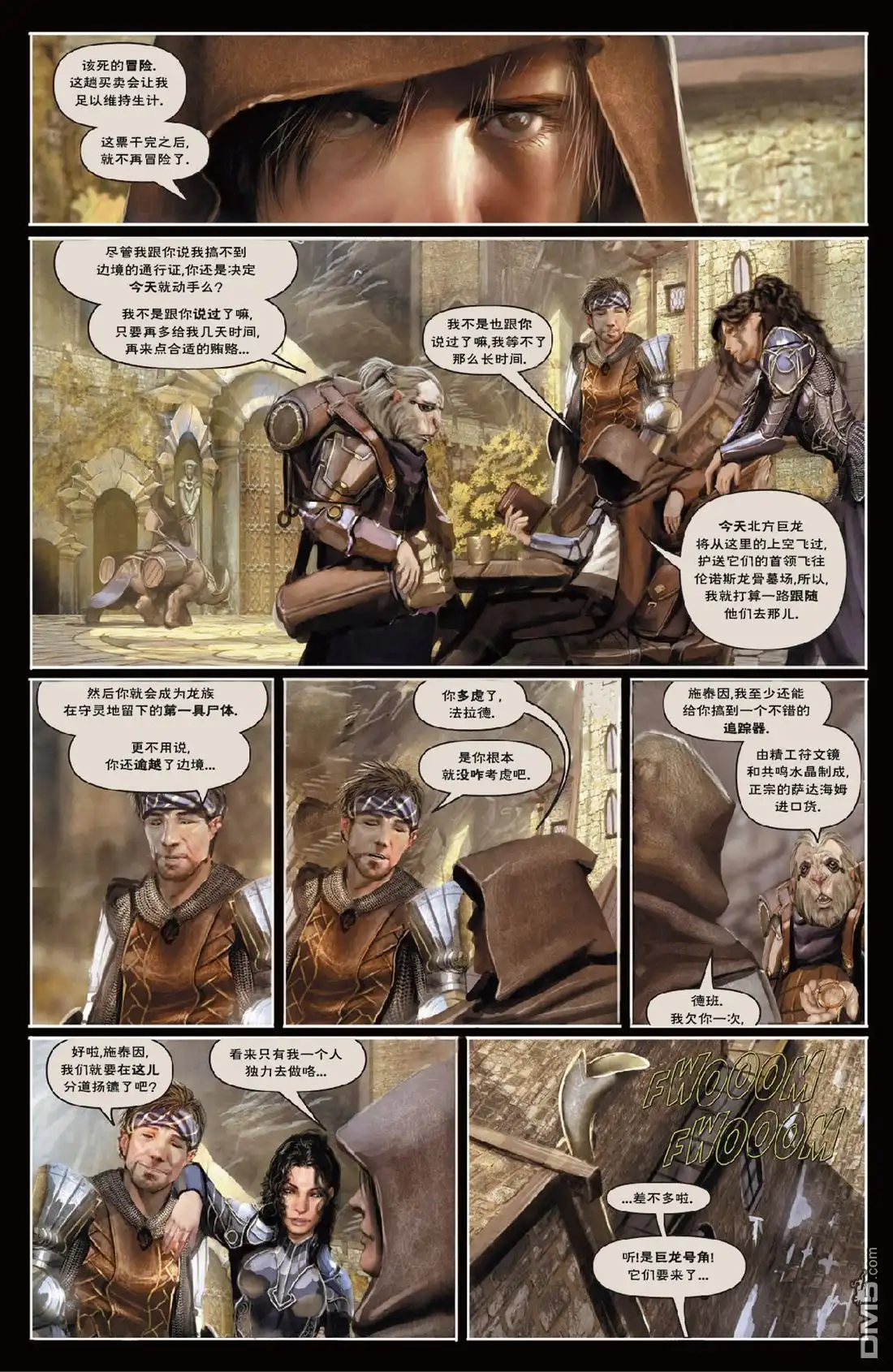 《深谷》第1卷 第23页