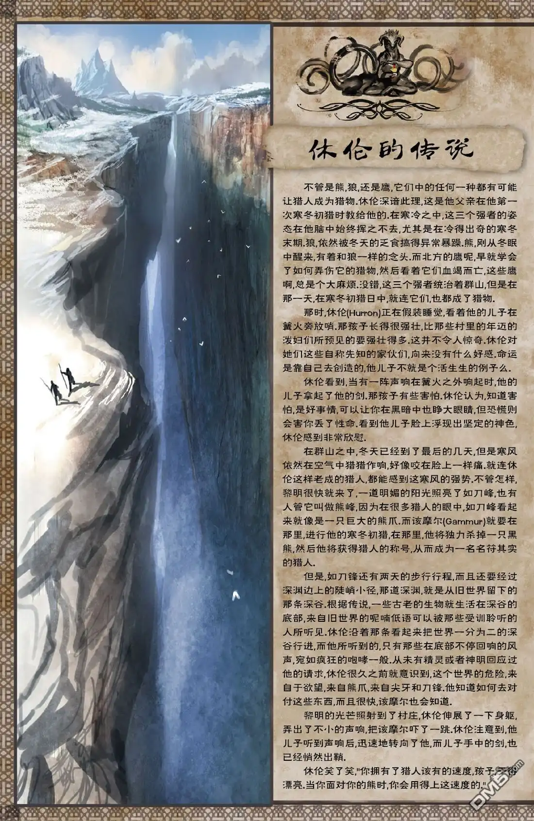 《深谷》第1卷 第114页