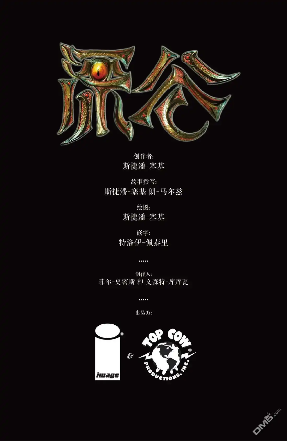 《深谷》第1卷 第2页