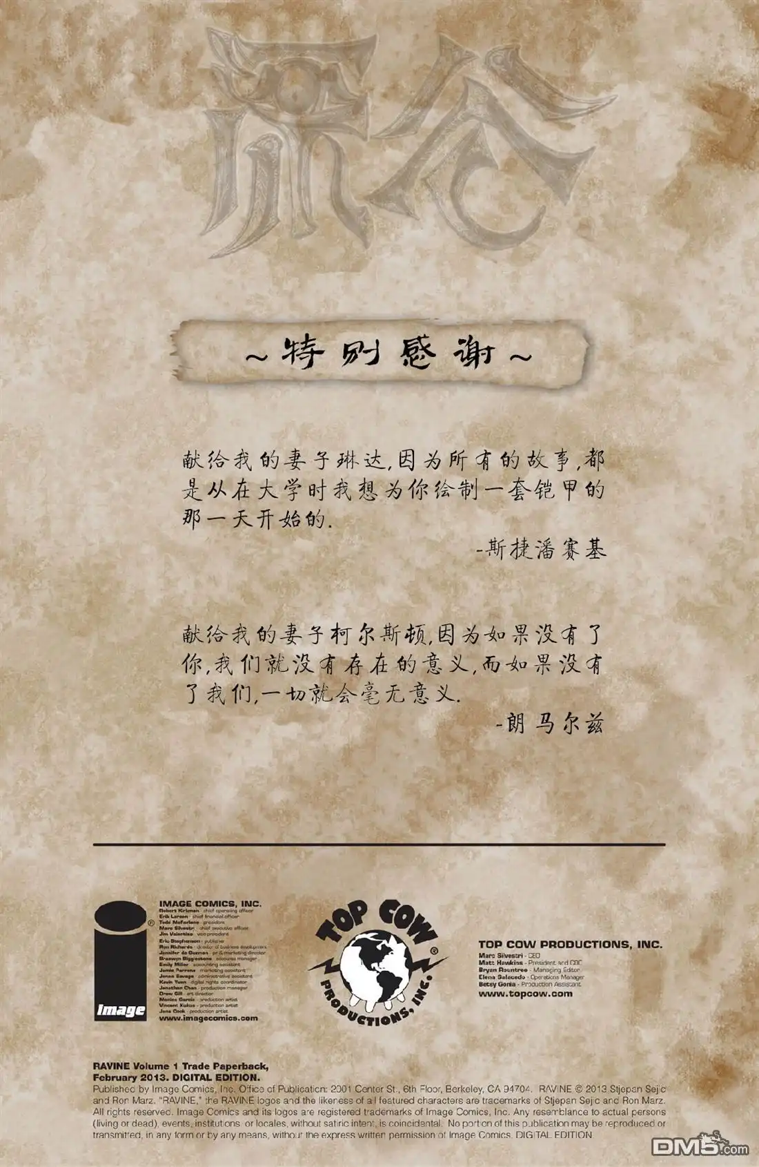 《深谷》第1卷 第3页