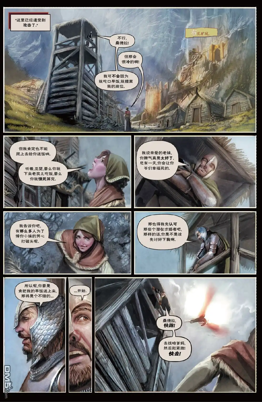 《深谷》第1卷 第41页