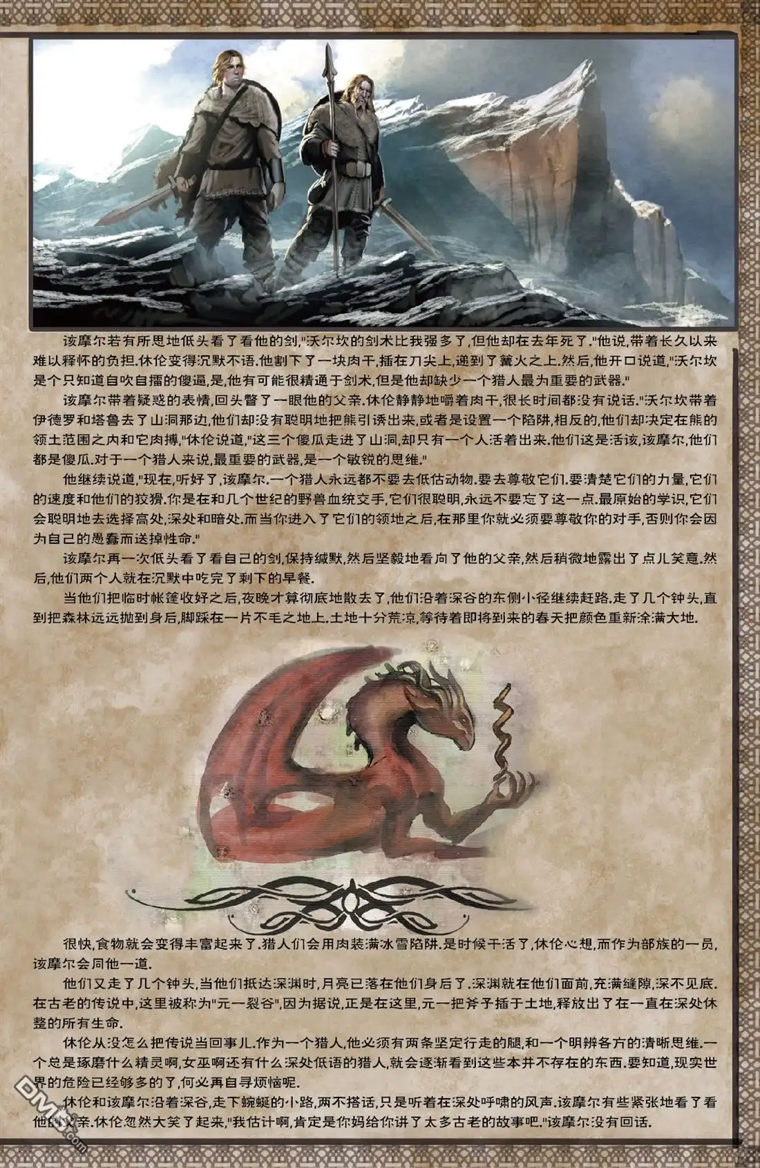 《深谷》第1卷 第115页