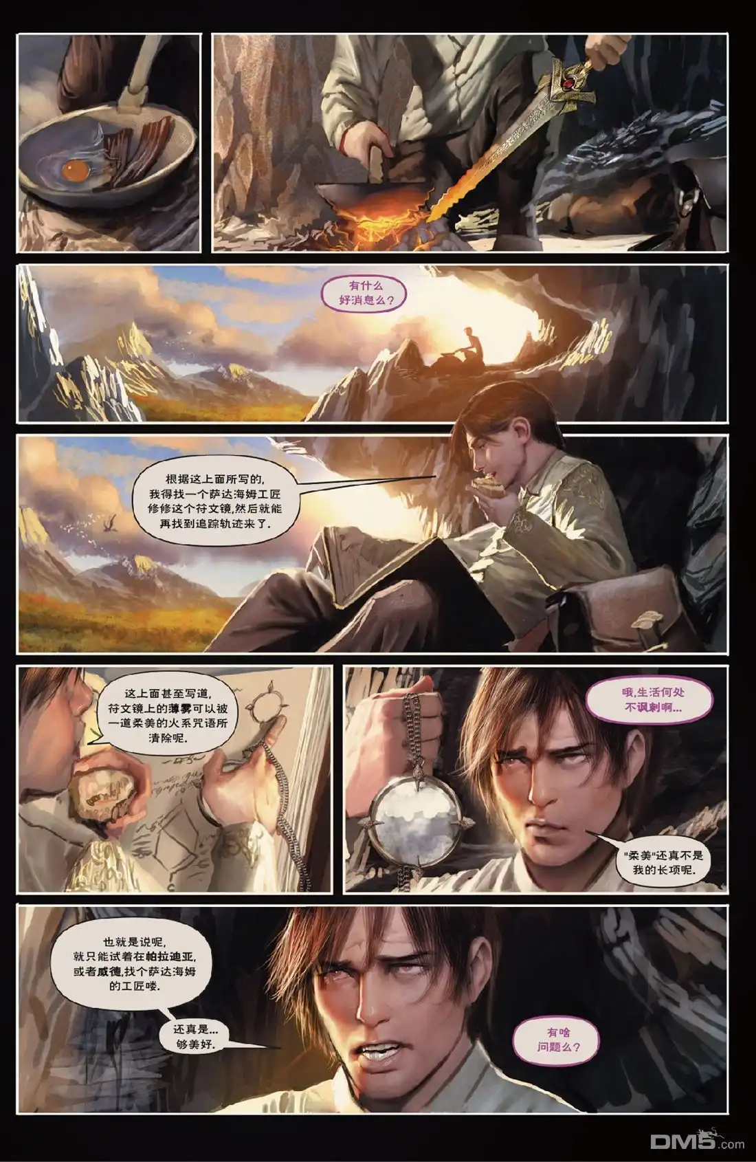 《深谷》第1卷 第72页