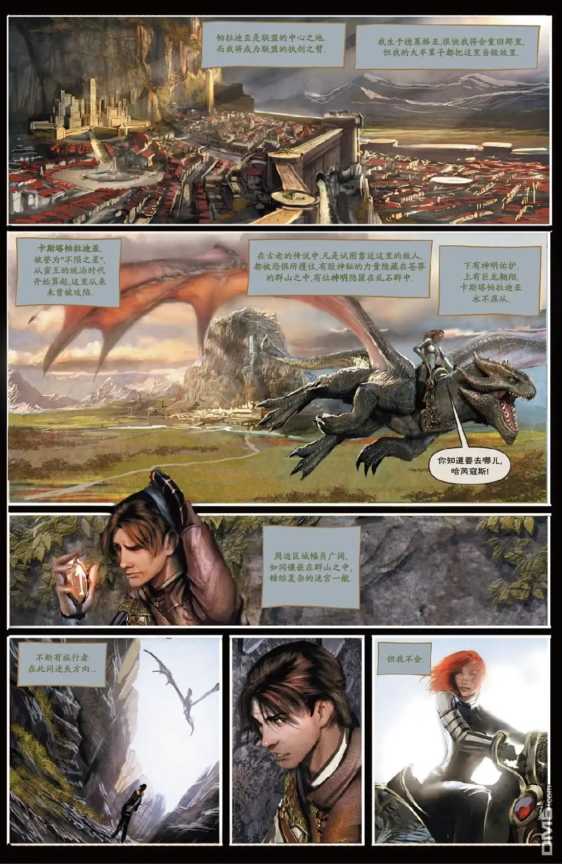 《深谷》第1卷 第37页