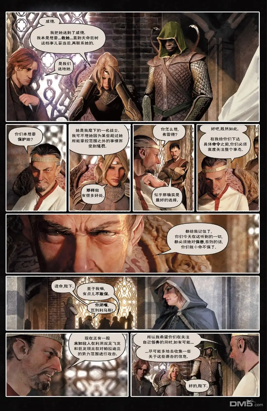 《深谷》第2卷 第28页