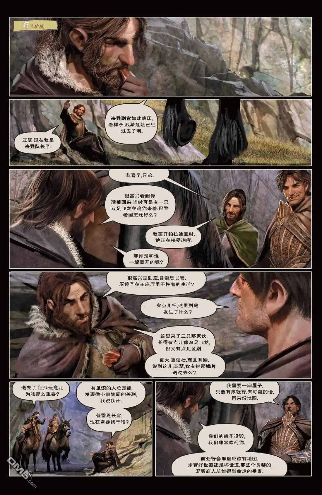 《深谷》第2卷 第34页
