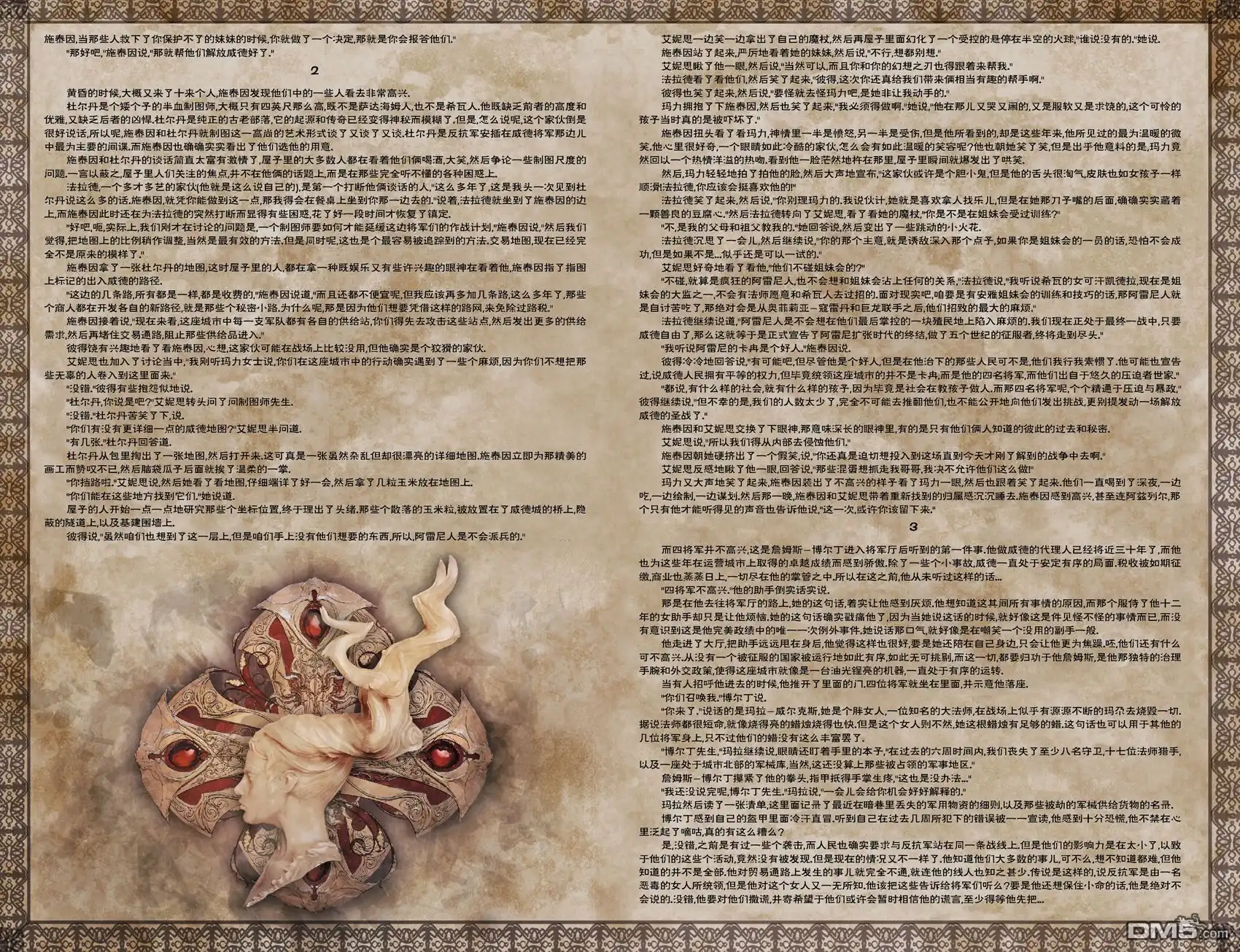 《深谷》第2卷 第137页