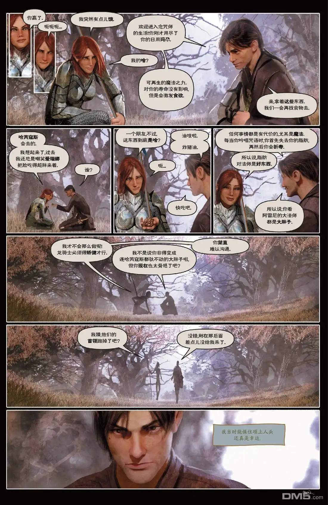 《深谷》第2卷 第73页