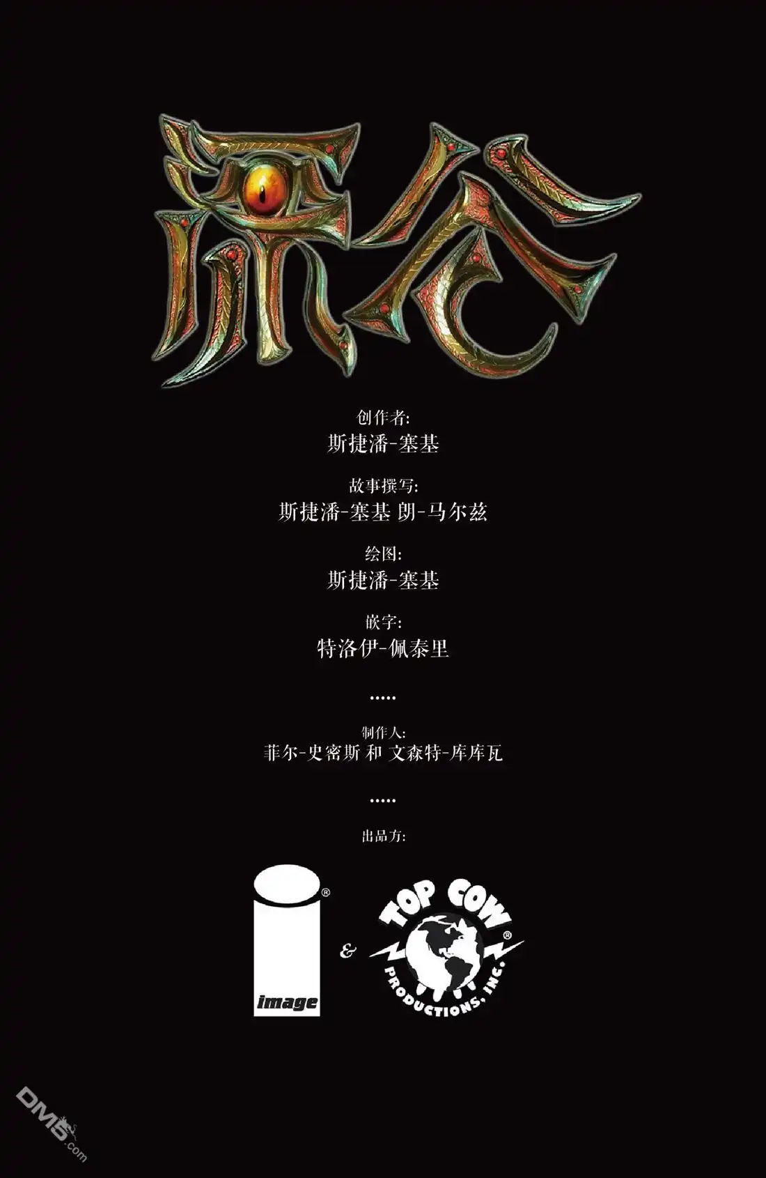 《深谷》第2卷 第2页