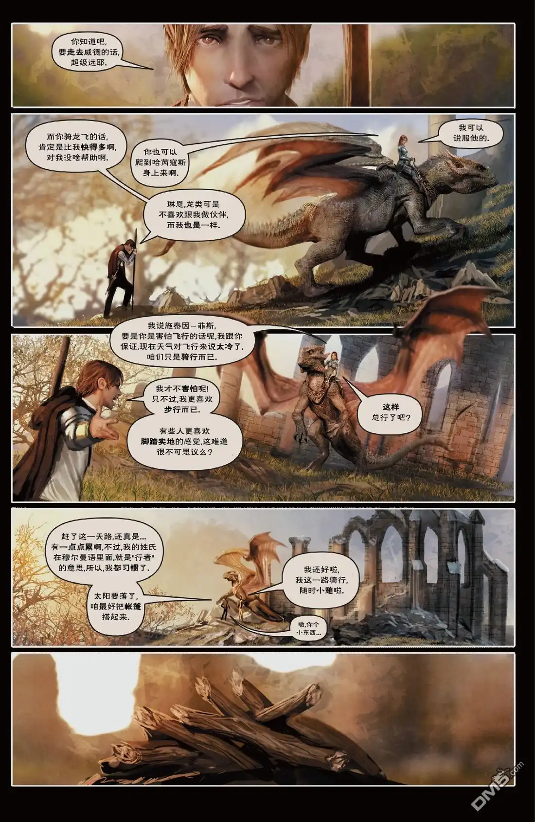 《深谷》第2卷 第37页