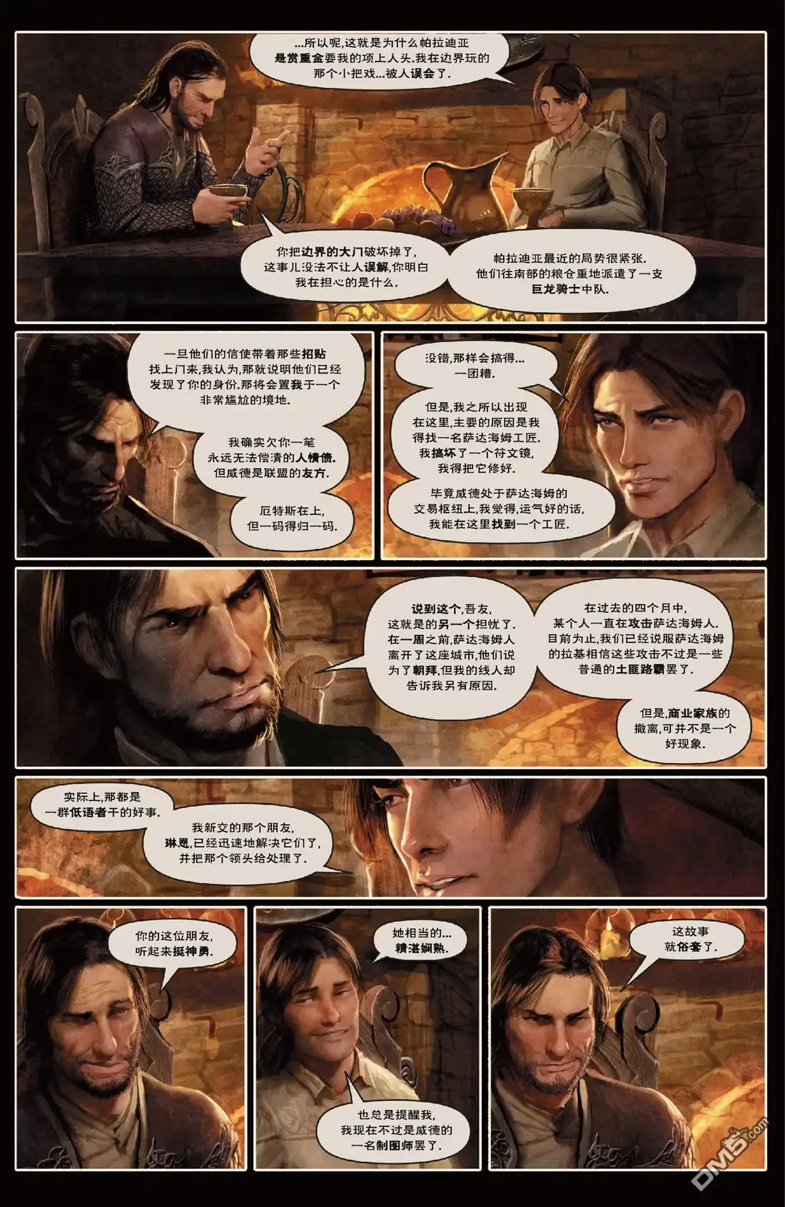 《深谷》第2卷 第97页