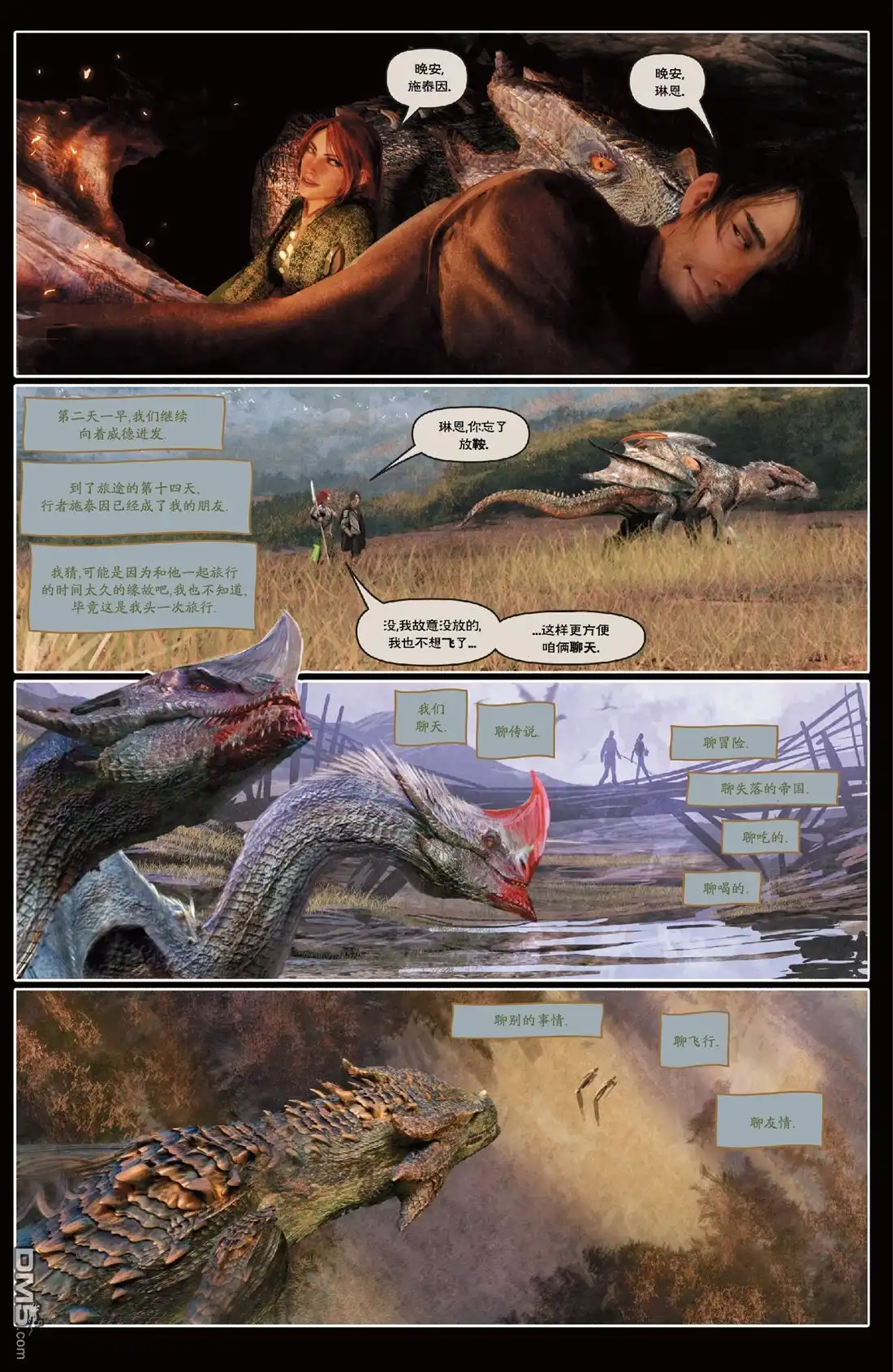 《深谷》第2卷 第80页