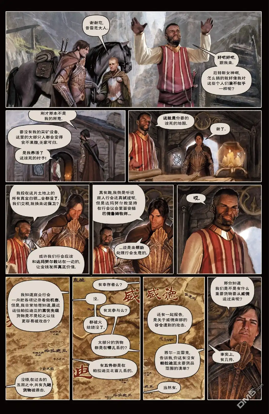 《深谷》第2卷 第36页