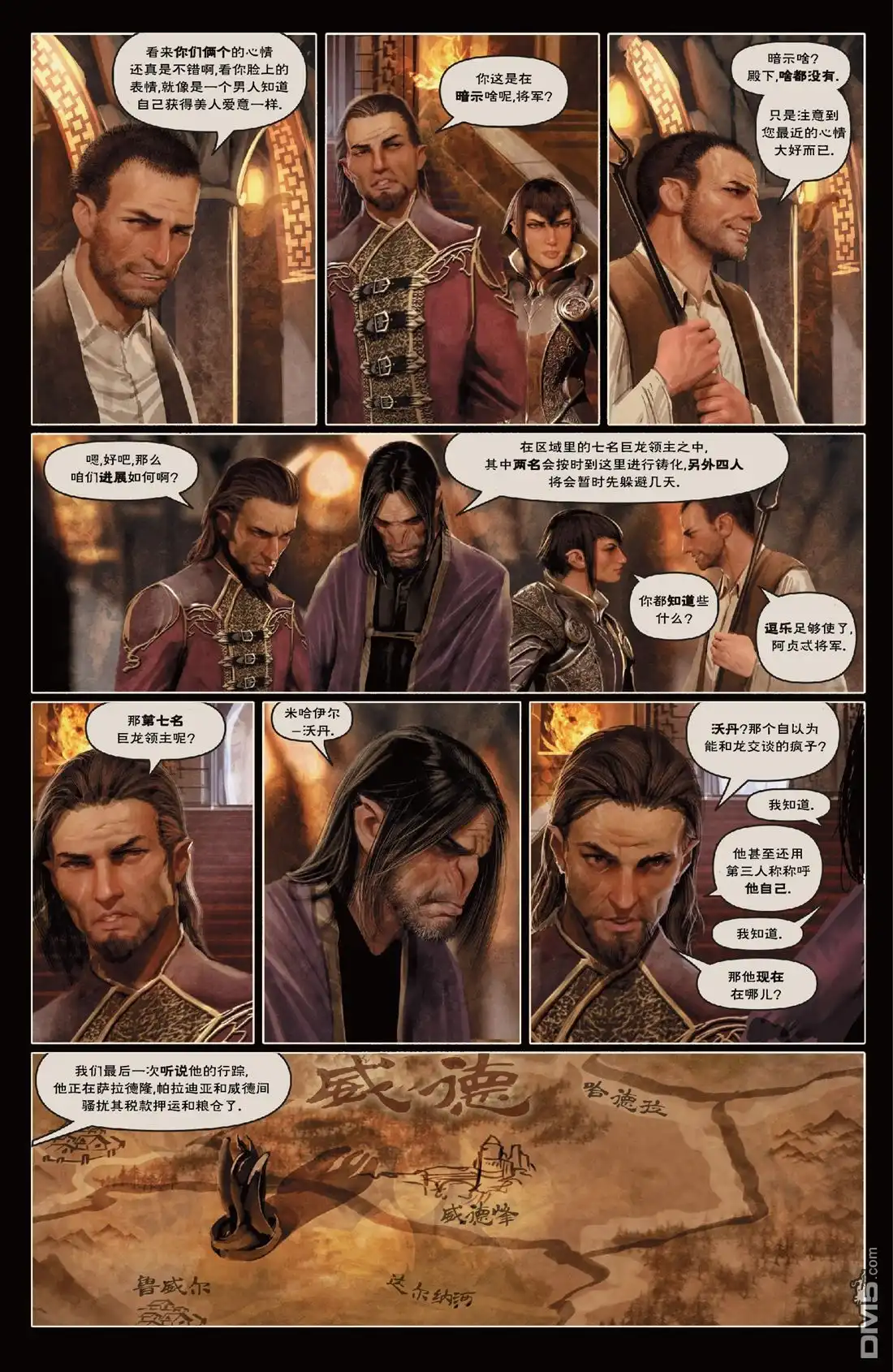 《深谷》第2卷 第24页