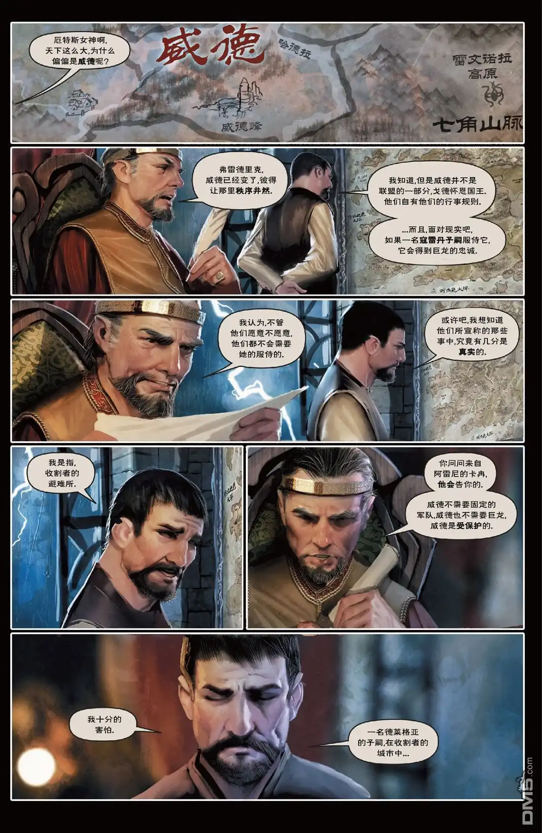《深谷》第2卷 第85页