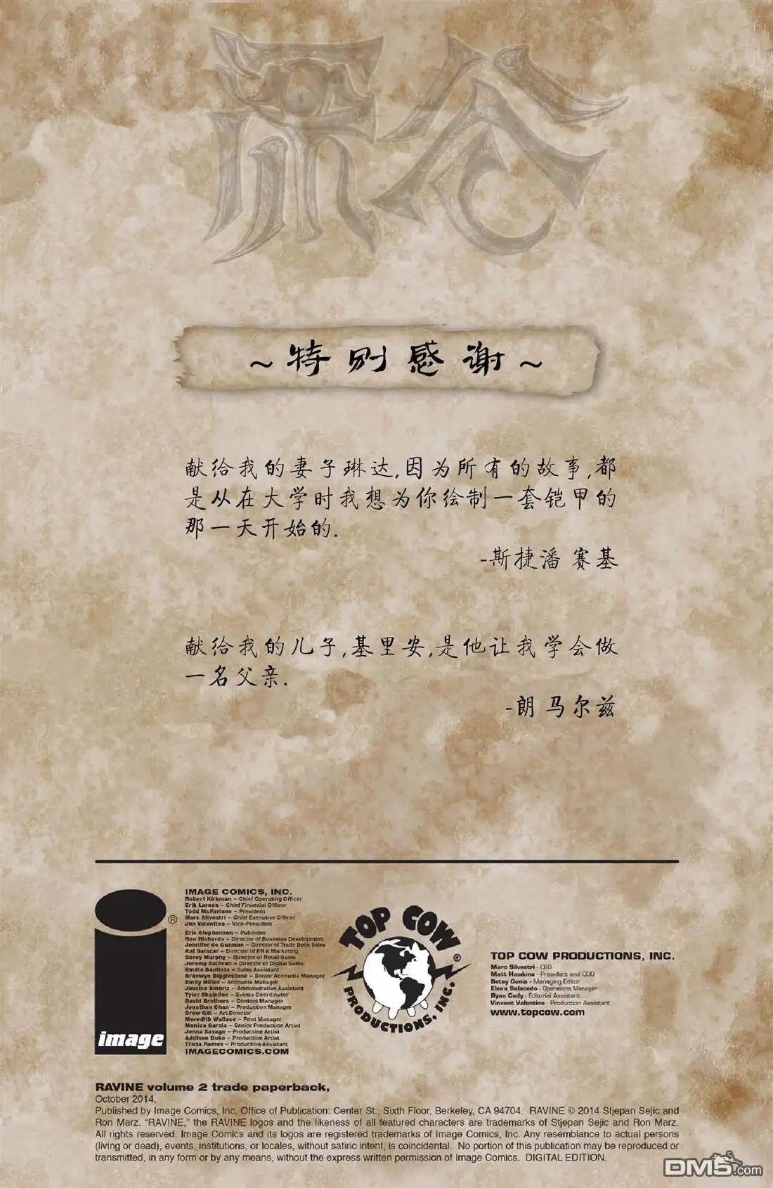 《深谷》第2卷 第3页