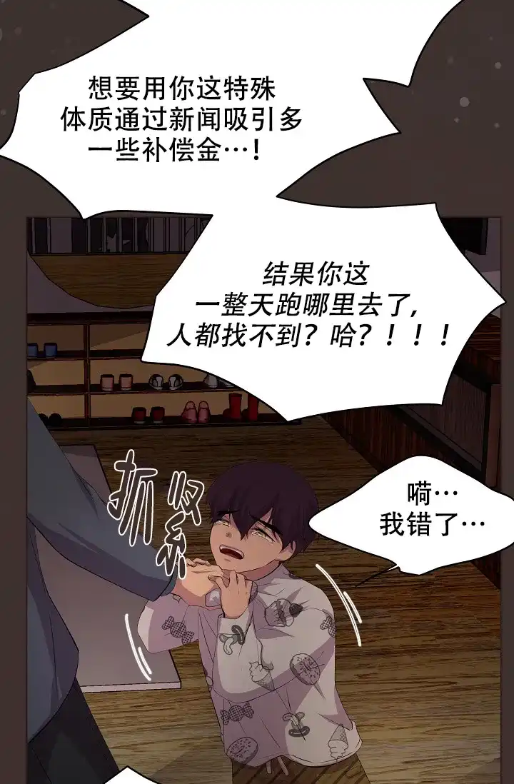 《升温》第100话 第4页