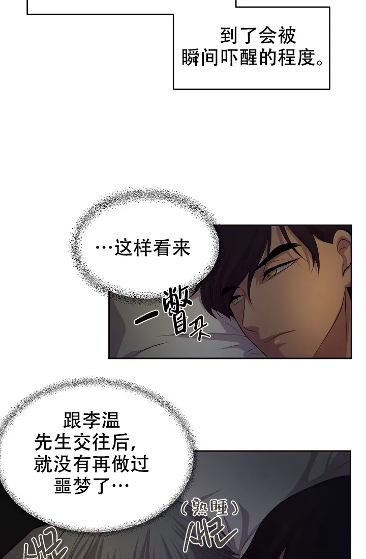 《升温》第100话 第17页