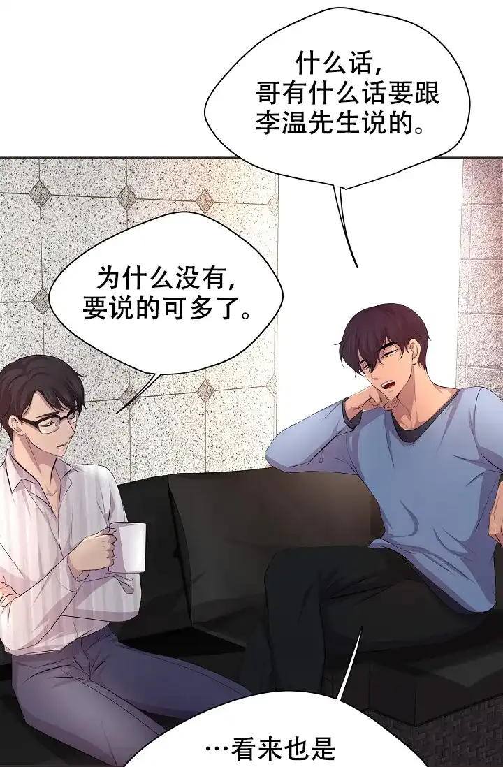 《升温》第101话 第15页