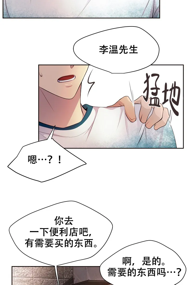 《升温》第101话 第9页