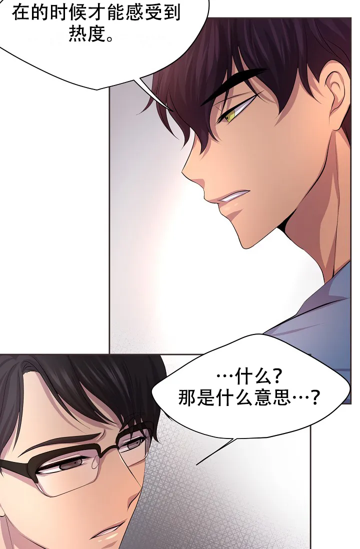 《升温》第101话 第24页