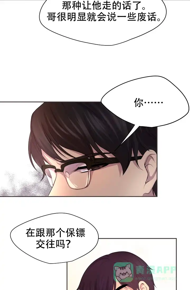 《升温》第101话 第16页